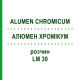 АЛЮМЕН ХРОМИКУМ (ALUMEN CHROMICUM) LM 30 раствор 10 мл - Гомеопатия ARCANA DR.SEWERIN