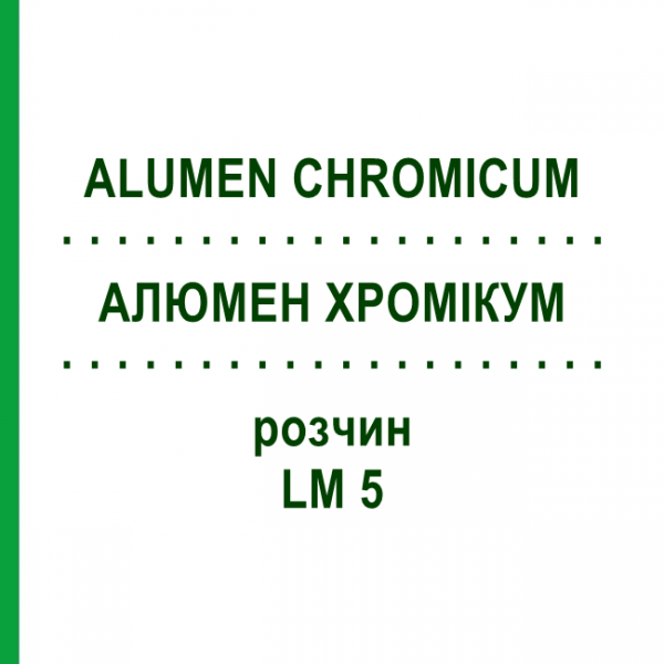 АЛЮМЕН ХРОМІКУМ (ALUMEN CHROMICUM) LM 5 розчин 10 мл - Гомеопатія ARCANA DR.SEWERIN