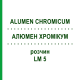АЛЮМЕН ХРОМИКУМ (ALUMEN CHROMICUM) LM 5 раствор 10 мл - Гомеопатия ARCANA DR.SEWERIN