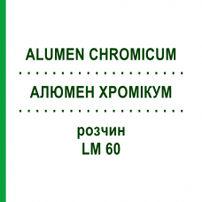 АЛЮМЕН ХРОМИКУМ (ALUMEN CHROMICUM) LM 60 раствор 10 мл - Гомеопатия ARCANA DR.SEWERIN