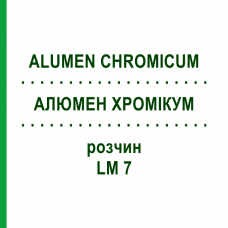 АЛЮМЕН ХРОМИКУМ (ALUMEN CHROMICUM) LM 7 раствор 10 мл - Гомеопатия ARCANA DR.SEWERIN