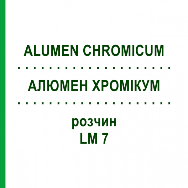 АЛЮМЕН ХРОМІКУМ (ALUMEN CHROMICUM) LM 7 розчин 10 мл - Гомеопатія ARCANA DR.SEWERIN
