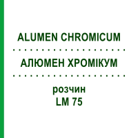 АЛЮМЕН ХРОМИКУМ (ALUMEN CHROMICUM) LM 75 раствор 10 мл - Гомеопатия ARCANA DR.SEWERIN