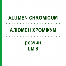 АЛЮМЕН ХРОМИКУМ (ALUMEN CHROMICUM) LM 8 раствор 10 мл - Гомеопатия ARCANA DR.SEWERIN