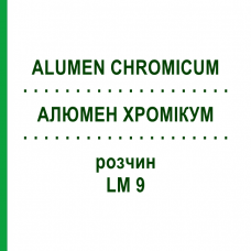 АЛЮМЕН ХРОМИКУМ (ALUMEN CHROMICUM) LM 9 раствор 10 мл - Гомеопатия ARCANA DR.SEWERIN