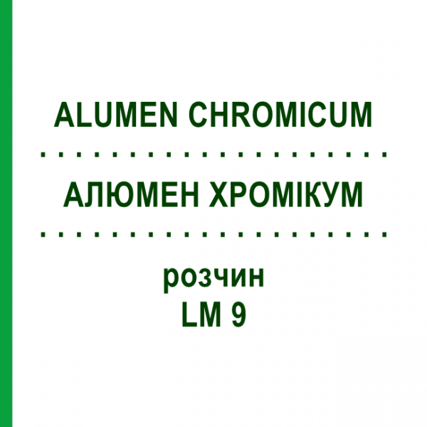 АЛЮМЕН ХРОМИКУМ (ALUMEN CHROMICUM) LM 9 раствор 10 мл - Гомеопатия ARCANA DR.SEWERIN