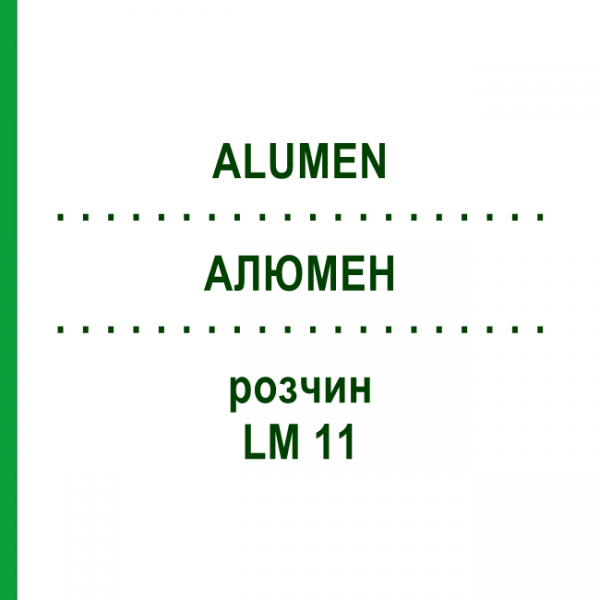 АЛЮМЕН (ALUMEN) LM 11 раствор 10 мл - Гомеопатия ARCANA DR.SEWERIN
