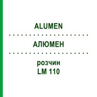 АЛЮМЕН (ALUMEN) LM 110 раствор 10 мл - Гомеопатия ARCANA DR.SEWERIN