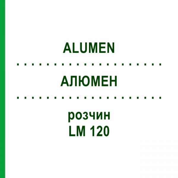АЛЮМЕН (ALUMEN) LM 120 раствор 10 мл - Гомеопатия ARCANA DR.SEWERIN