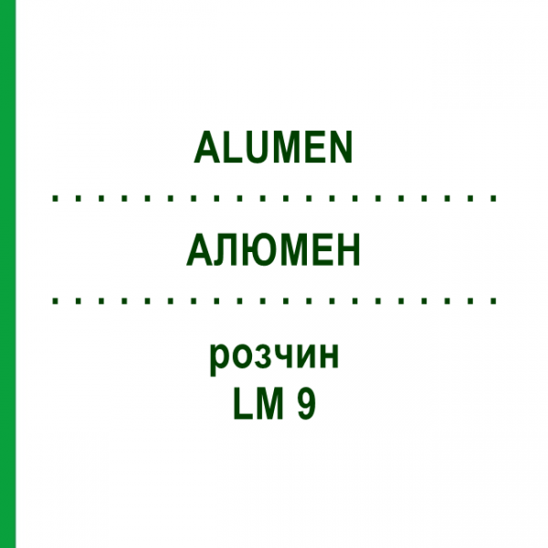 АЛЮМЕН (ALUMEN) LM 9 раствор 10 мл - Гомеопатия ARCANA DR.SEWERIN