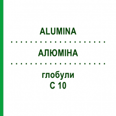 АЛЮМИНА (ALUMINA) C 10 глобули 10 г - Гомеопатия DHU