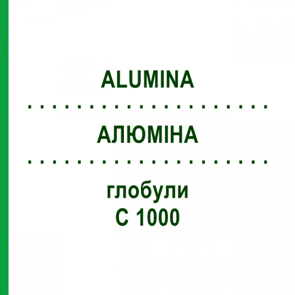 АЛЮМИНА (ALUMINA) C 1000 глобули 10 г - Гомеопатия DHU