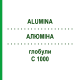 АЛЮМИНА (ALUMINA) C 1000 глобули 10 г - Гомеопатия DHU