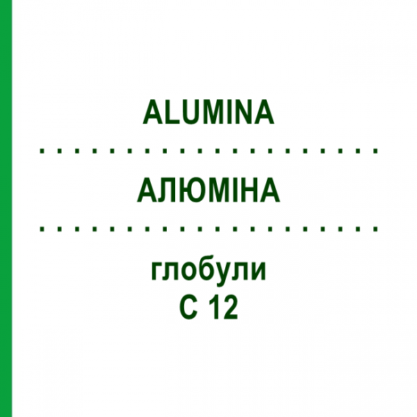 АЛЮМІНА (ALUMINA) C 12 глобули 1,5 г - Гомеопатія GUDJONS