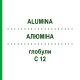 АЛЮМІНА (ALUMINA) C 12 глобули 1,5 г - Гомеопатія GUDJONS