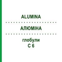 АЛЮМІНА (ALUMINA) C 6 глобули 1,5 г - Гомеопатія GUDJONS