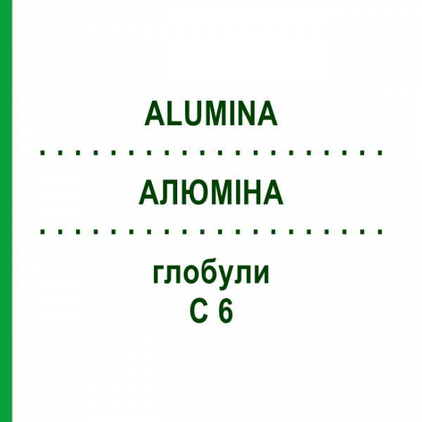 АЛЮМІНА (ALUMINA) C 6 глобули 1,5 г - Гомеопатія GUDJONS