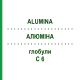 АЛЮМІНА (ALUMINA) C 6 глобули 1,5 г - Гомеопатія GUDJONS