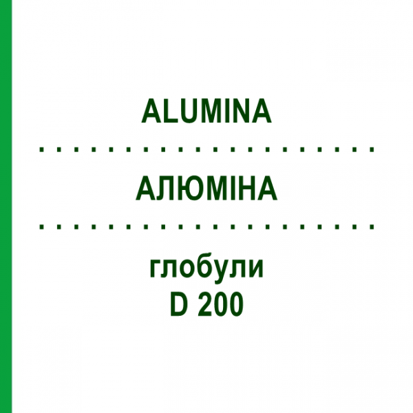 АЛЮМИНА (ALUMINA) D 200 глобули 10 г - Гомеопатия DHU