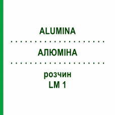 АЛЮМИНА (ALUMINA) LM 1 раствор 10 мл - Гомеопатия ARCANA DR.SEWERIN
