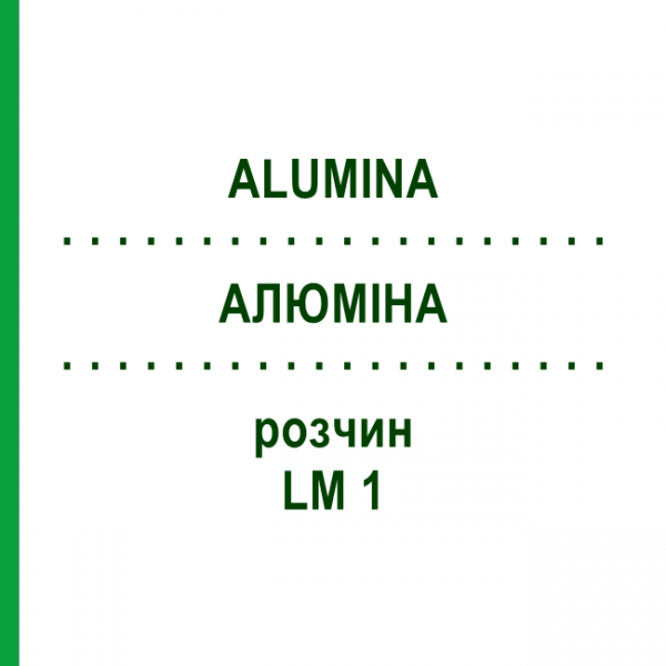 АЛЮМІНА (ALUMINA) LM 1 розчин 10 мл - Гомеопатія ARCANA DR.SEWERIN