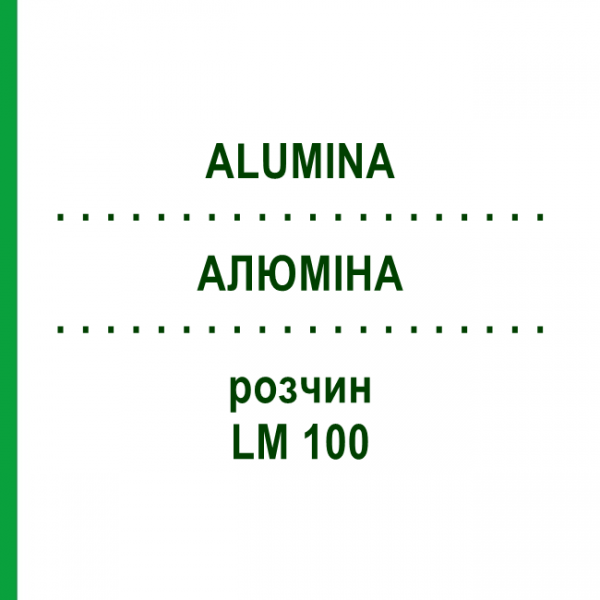 АЛЮМІНА (ALUMINA) LM 100 розчин 10 мл - Гомеопатія ARCANA DR.SEWERIN