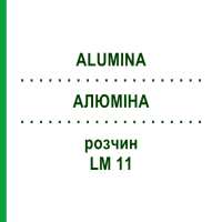 АЛЮМИНА (ALUMINA) LM 11 раствор 10 мл - Гомеопатия ARCANA DR.SEWERIN
