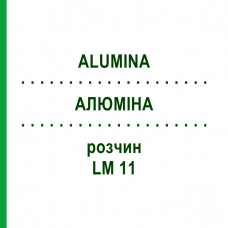 АЛЮМИНА (ALUMINA) LM 11 раствор 10 мл - Гомеопатия ARCANA DR.SEWERIN