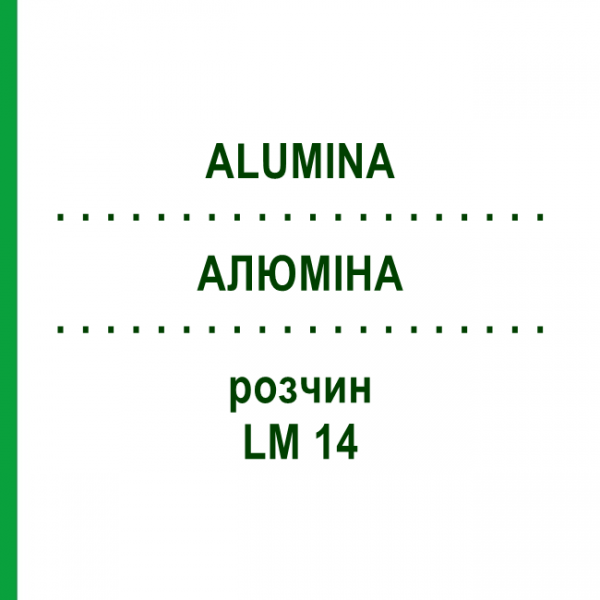 АЛЮМІНА (ALUMINA) LM 14 розчин 10 мл - Гомеопатія ARCANA DR.SEWERIN