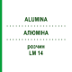 АЛЮМИНА (ALUMINA) LM 14 раствор 10 мл - Гомеопатия ARCANA DR.SEWERIN