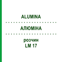 АЛЮМИНА (ALUMINA) LM 17 раствор 10 мл - Гомеопатия ARCANA DR.SEWERIN