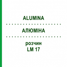 АЛЮМИНА (ALUMINA) LM 17 раствор 10 мл - Гомеопатия ARCANA DR.SEWERIN