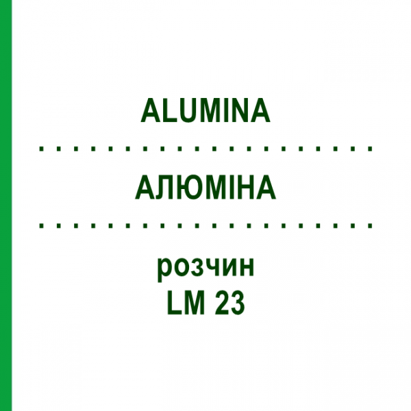 АЛЮМІНА (ALUMINA) LM 23 розчин 10 мл - Гомеопатія ARCANA DR.SEWERIN