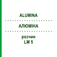 АЛЮМИНА (ALUMINA) LM 5 раствор 10 мл - Гомеопатия ARCANA DR.SEWERIN