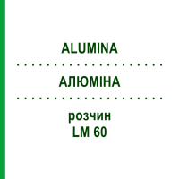 АЛЮМИНА (ALUMINA) LM 60 раствор 10 мл - Гомеопатия ARCANA DR.SEWERIN