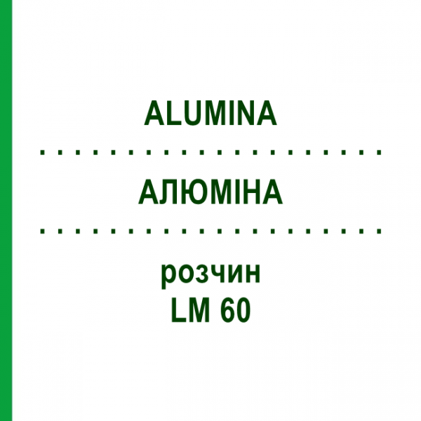 АЛЮМІНА (ALUMINA) LM 60 розчин 10 мл - Гомеопатія ARCANA DR.SEWERIN