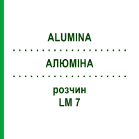 АЛЮМИНА (ALUMINA) LM 7 раствор 10 мл - Гомеопатия ARCANA DR.SEWERIN