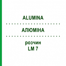 АЛЮМИНА (ALUMINA) LM 7 раствор 10 мл - Гомеопатия ARCANA DR.SEWERIN