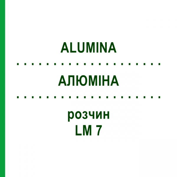 АЛЮМИНА (ALUMINA) LM 7 раствор 10 мл - Гомеопатия ARCANA DR.SEWERIN