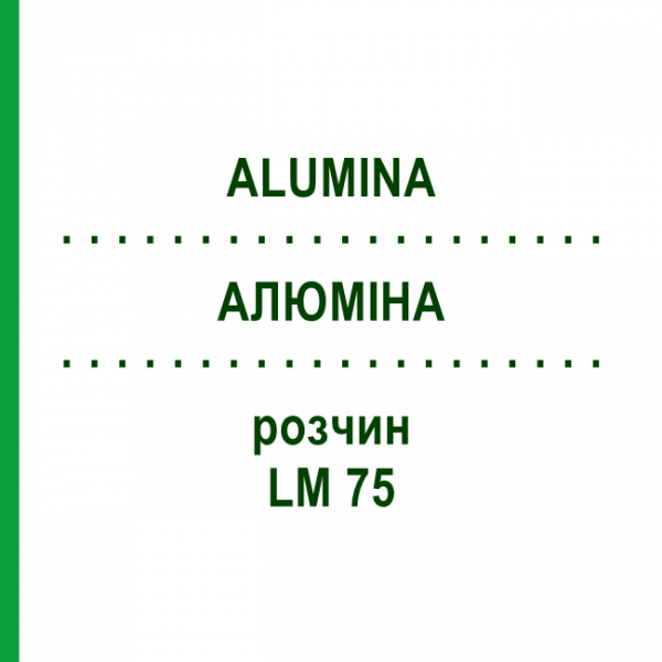 АЛЮМИНА (ALUMINA) LM 75 раствор 10 мл - Гомеопатия ARCANA DR.SEWERIN