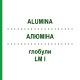 АЛЮМИНА (ALUMINA) LM I глобули 5 г - Гомеопатия DHU