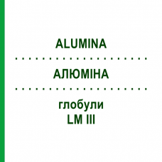 АЛЮМИНА (ALUMINA) LM III глобули 5 г - Гомеопатия DHU