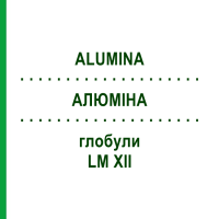 АЛЮМІНА (ALUMINA) LM XII глобули 5 г - Гомеопатія DHU