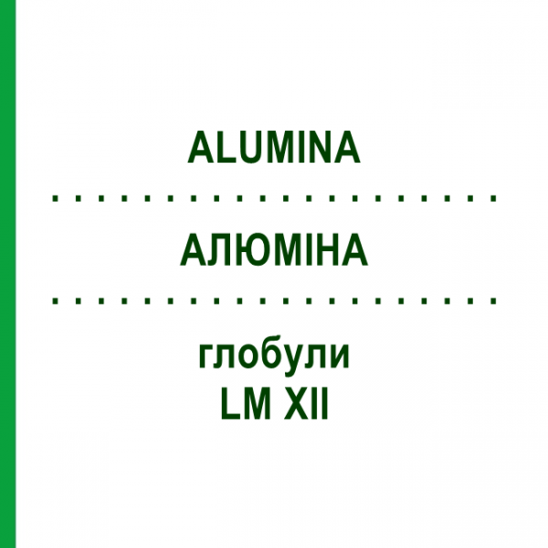 АЛЮМИНА (ALUMINA) LM XII глобули 5 г - Гомеопатия DHU