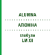 АЛЮМИНА (ALUMINA) LM XII глобули 5 г - Гомеопатия DHU