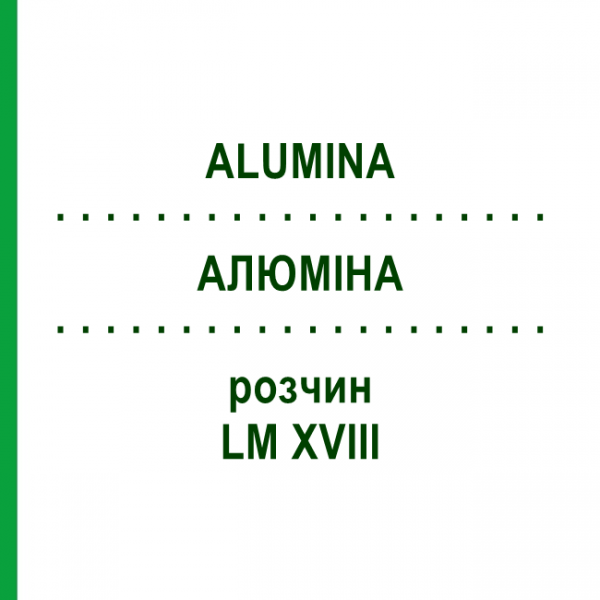 АЛЮМИНА (ALUMINA) LM XVIII раствор 10 мл - Гомеопатия DHU