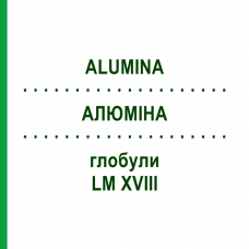 АЛЮМИНА (ALUMINA) LM XVIII глобули 5 г - Гомеопатия DHU