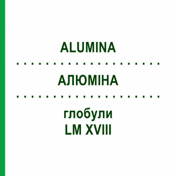АЛЮМИНА (ALUMINA) LM XVIII глобули 5 г - Гомеопатия DHU