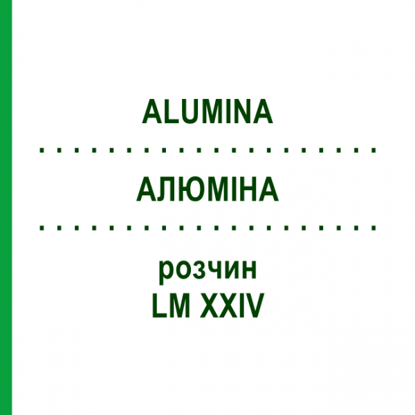 АЛЮМИНА (ALUMINA) LM XXIV раствор 10 мл - Гомеопатия DHU