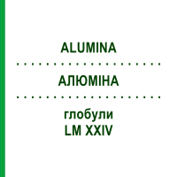 АЛЮМІНА (ALUMINA) LM XXIV глобули 5 г - Гомеопатія DHU